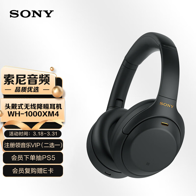 索尼（SONY）WH-1000XM4 无线智能降噪 头戴耳机 蓝牙5.0（1000XM3升级款）黑色 适用于苹果/安卓系统属于什么档次？