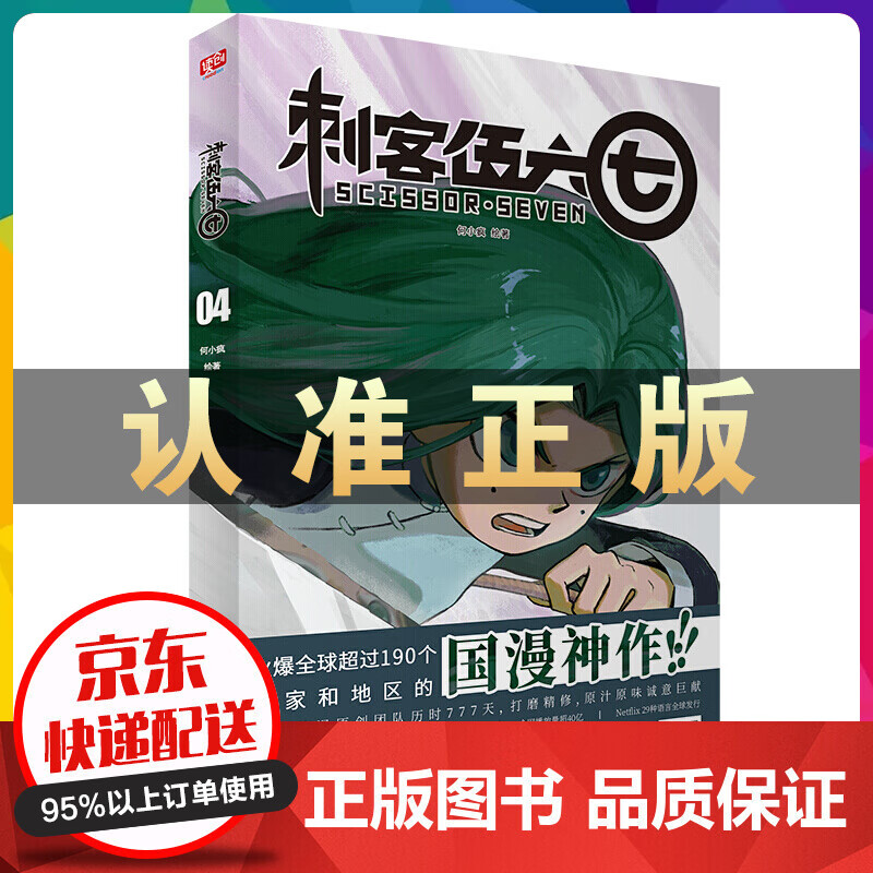 刺客伍六七 4