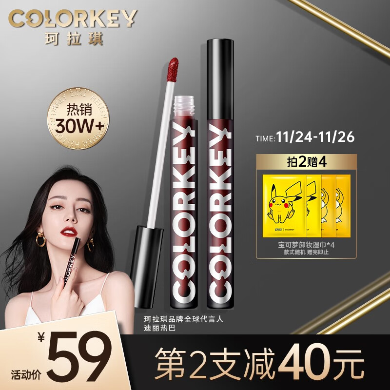 colorkey珂拉琪小黑镜空气唇釉镜光镜面r718王炸浆果17g唇彩唇蜜口红