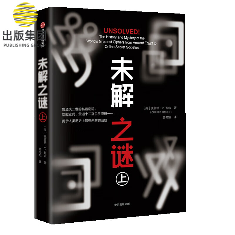 未解之谜(上)