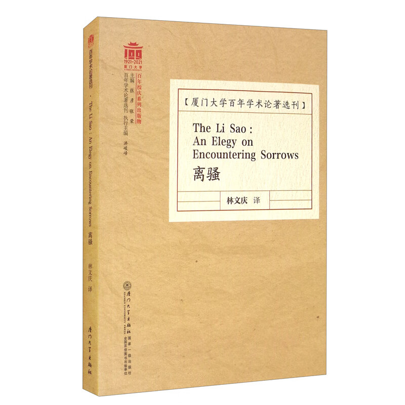 离骚/百年学术论著选刊
