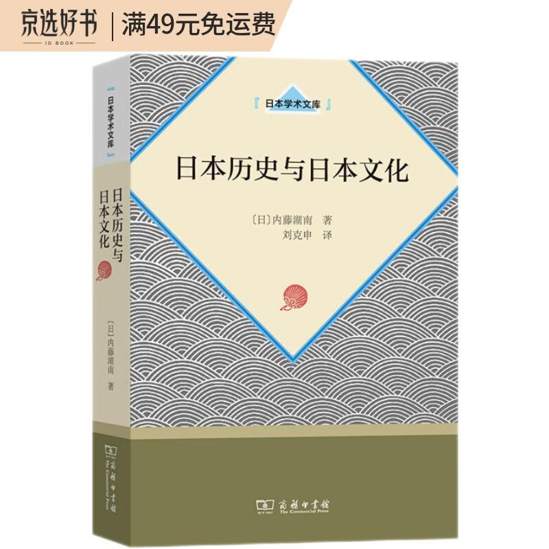 日本历史与日本文化