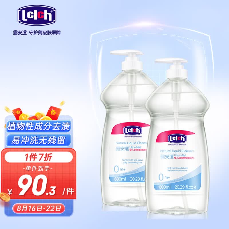 露安适（Lelch）奶瓶去渍清洗剂婴儿奶瓶 奶嘴 儿童水杯  餐具洗洁精600ml*2瓶怎么样,好用不?