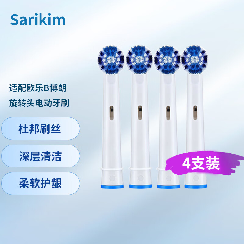 Sarikim 适配博朗oral-b欧乐B刷头D12D16D20P4000P9000通用牙刷头 4支精准清洁型刷头