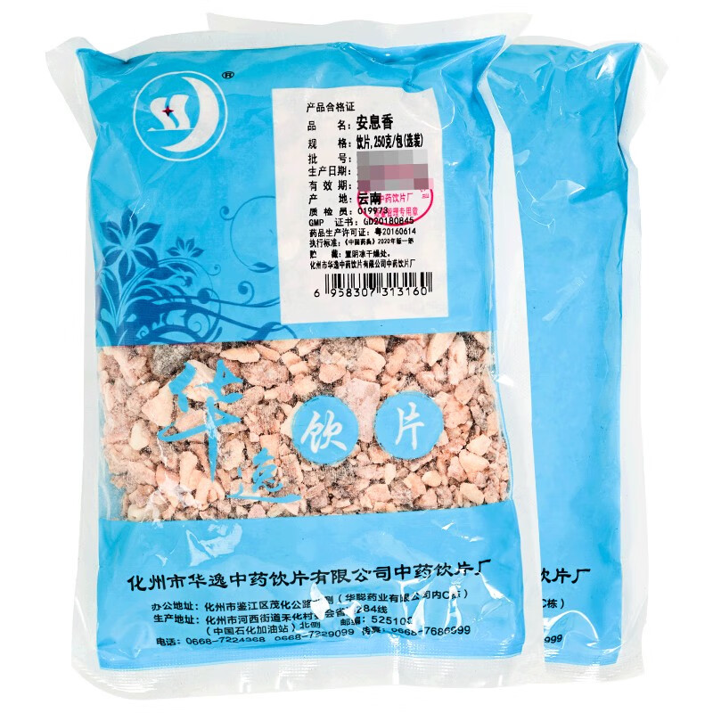 中药材安息香 250克/袋装 中药材店铺 250克/袋装