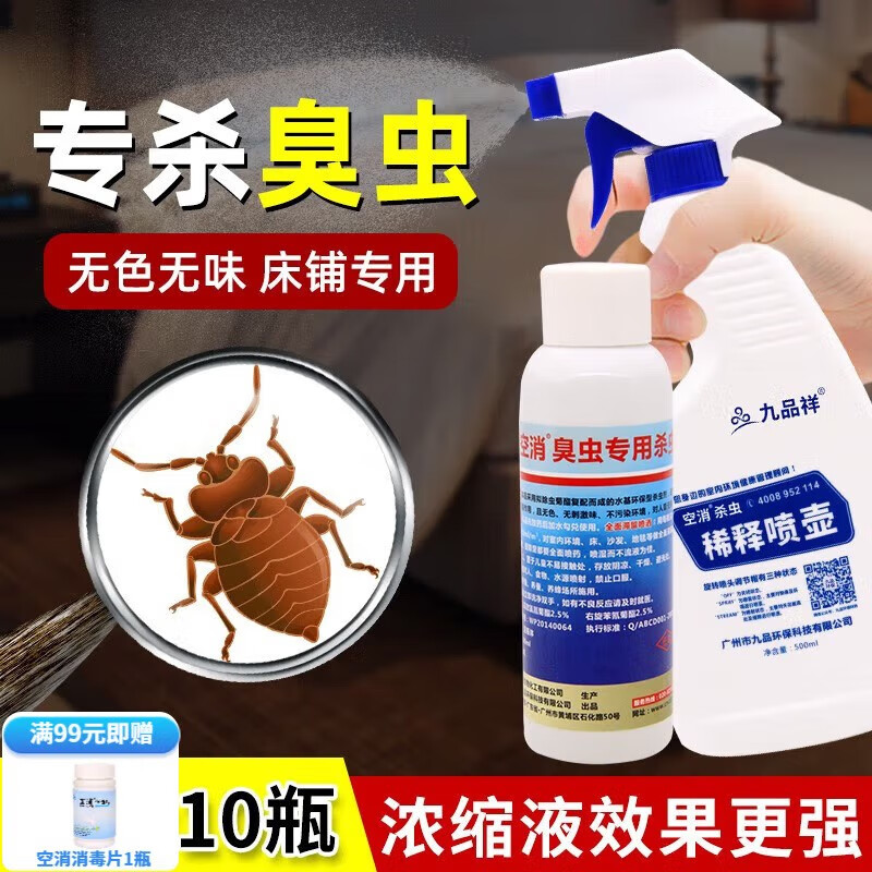 空消(kongxiao)臭虫药床上喷雾剂大瓶装床板床上吸血虫家用杀灭臭虫净