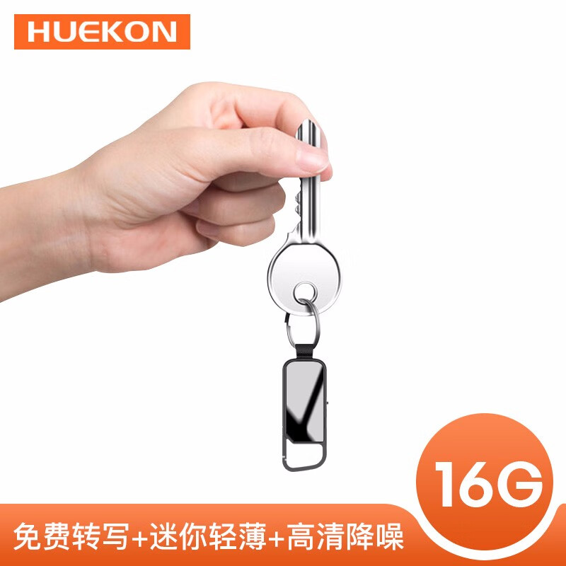 琥客(Huekon)录音笔 HK-X8 16G 微型录音器 语音转文字  迷你便携MP3钥匙扣 学习会议商务培训