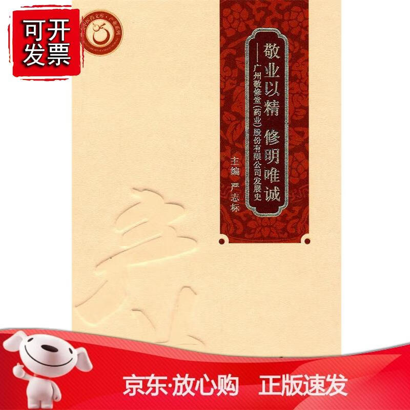 敬业以精 修明唯诚