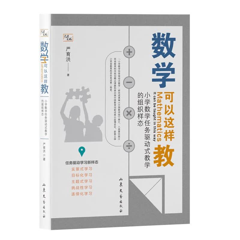 数学可以这样教9787532962952