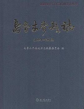 正版现货 手 乌鲁木齐县志 - 张辉殿 方志出版社 9787514418279