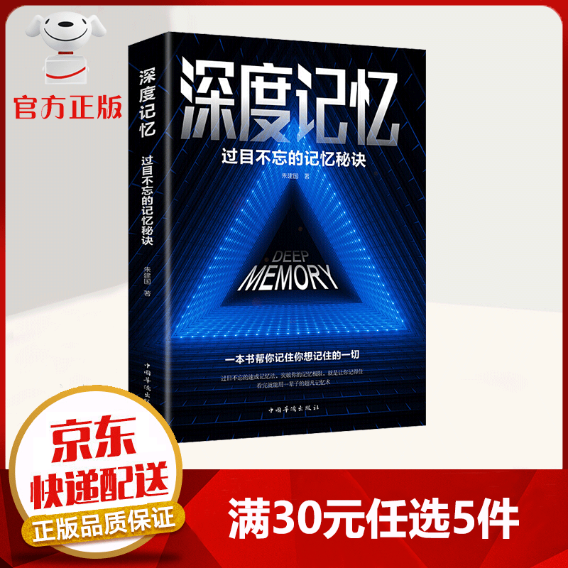 【9.9元特价专区包邮】深度记忆 过目不忘的记忆秘诀 全集逻辑思维训练 大脑潜能开发提升记忆力训练书籍