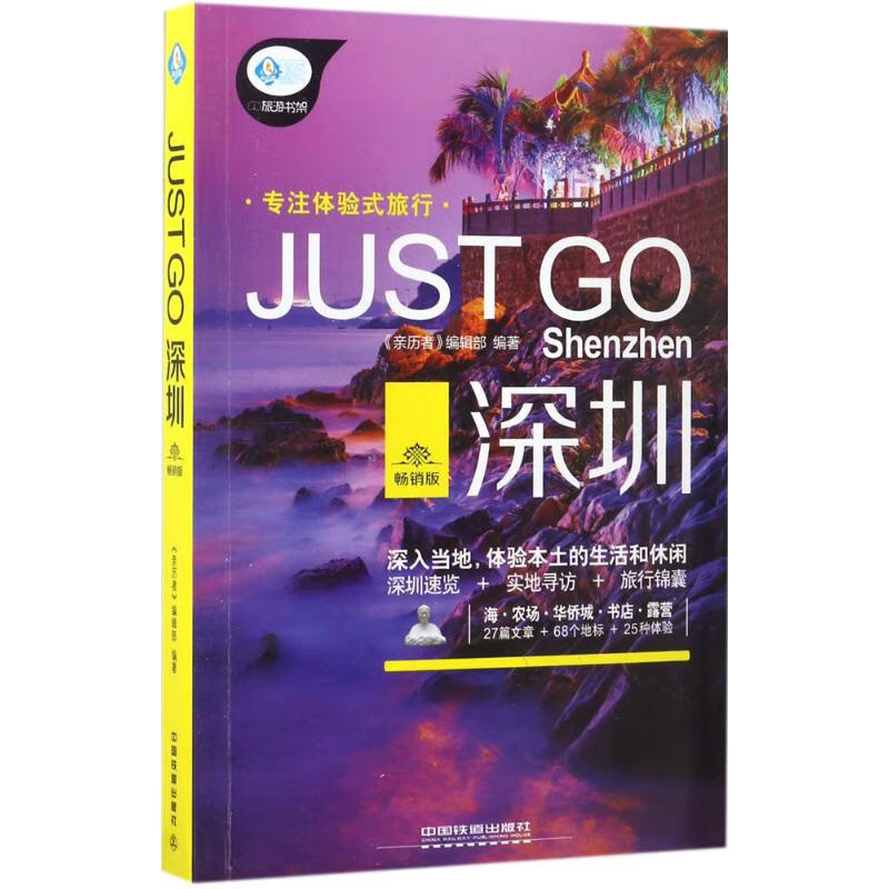 深圳(版) 《亲历者》编辑部 编 书籍