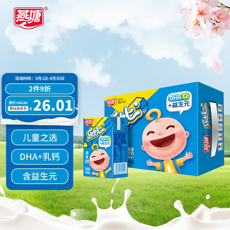 燕塘 乐比乳酸菌牛奶饮品 原味 120ml*16盒 礼盒装 常温酸奶 儿童奶属于什么档次?