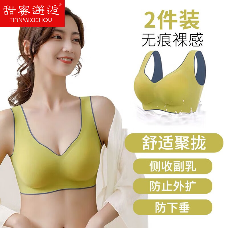 甜蜜邂逅2件文胸无痕内衣女夏季无钢圈冰丝美背聚拢薄款运动背心大胸显小 2件装 2XL (135-150斤)