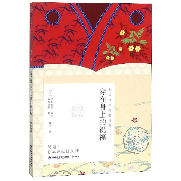 穿在身上的祝福(和式纹样的爱与美)