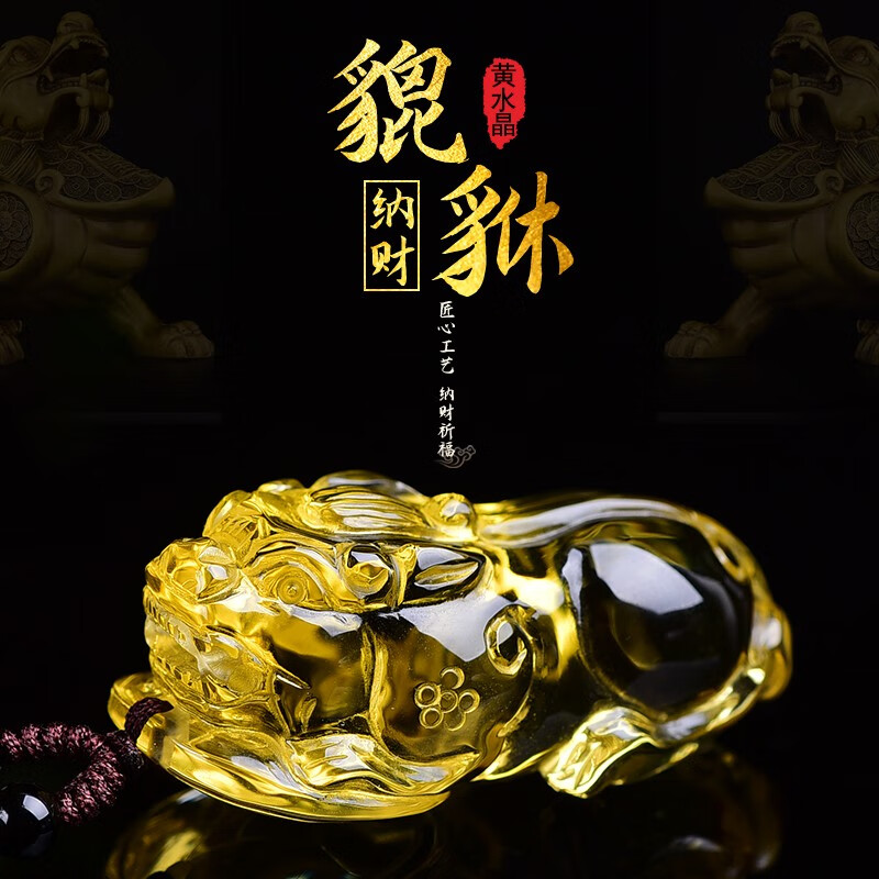 天然水晶 黄水晶吊坠 貔貅吊坠 全净体富贵皮休招财转运保平安 男女款