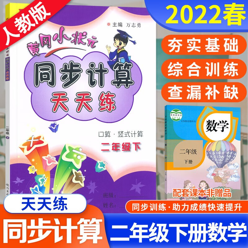 2022春包邮 黄冈小状元同步计算天天练二年级下册R人教版2年级下同步练习册测试题口算竖式计算