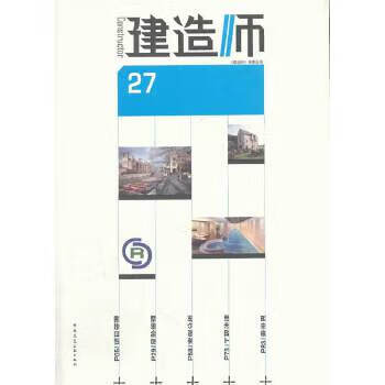 建造师27【正版图书】