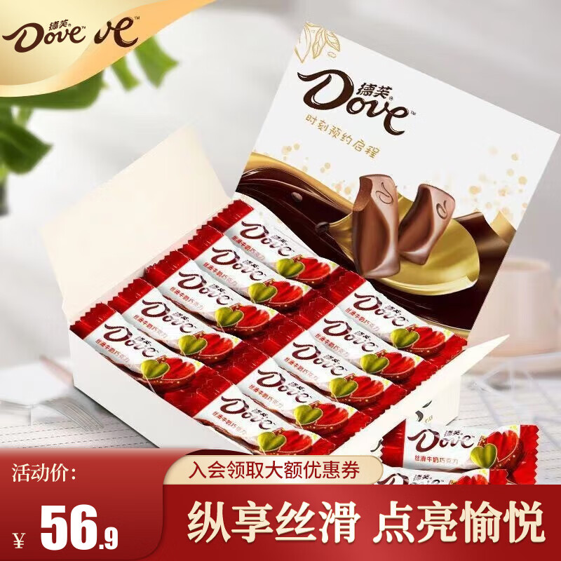 德芙（Dove）巧克力盒装休闲零食婚庆喜糖果便携办公室分享 新旧包装随机发货 德芙丝滑牛奶4.5g*36粒
