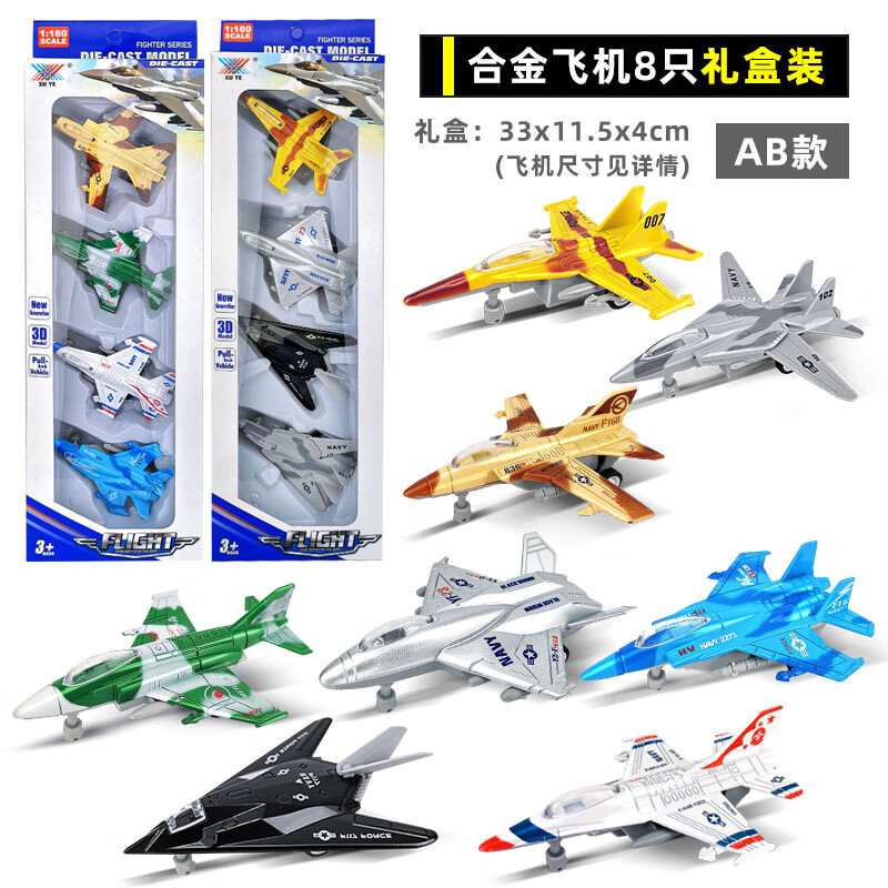 �Ǳ��������������ɻ���װ���Ͻ�ս�����ͻ�ģ�ͱ����к���ͯ��߳� 8ֻ�Ͻ�С�ɻ���A+B� 49.5Ԫ