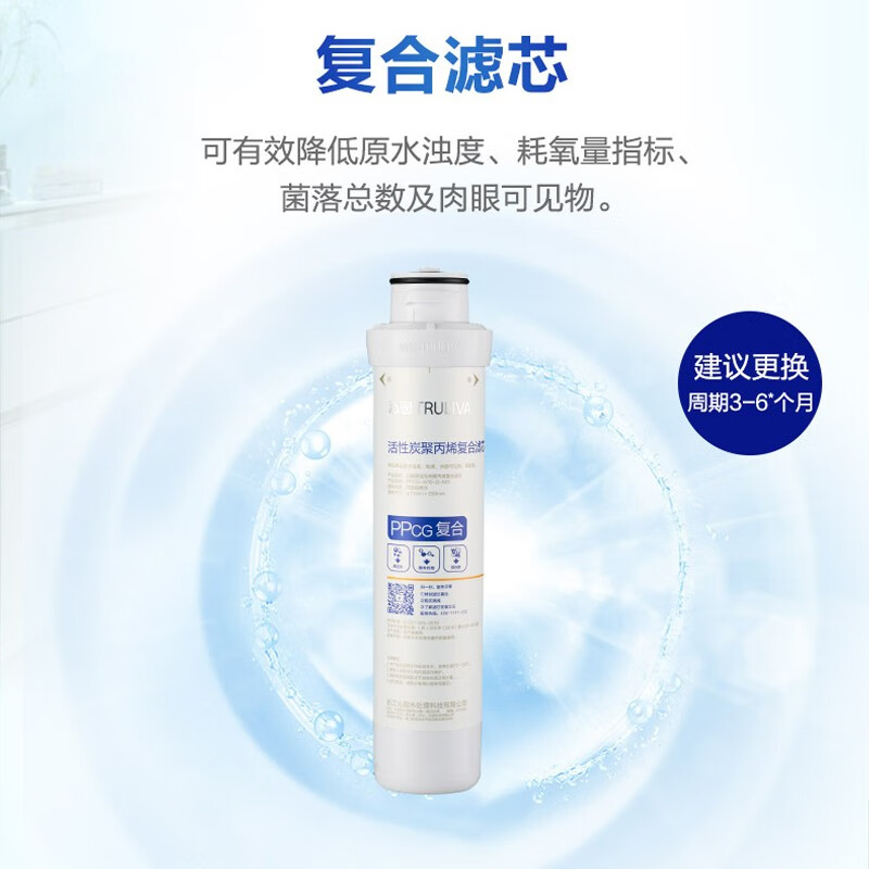 沁园（TRULIVA）薄翼Slim第1级 复合PGP滤芯( KRL6826/6816/2833)PPCG-W10-D-MK3