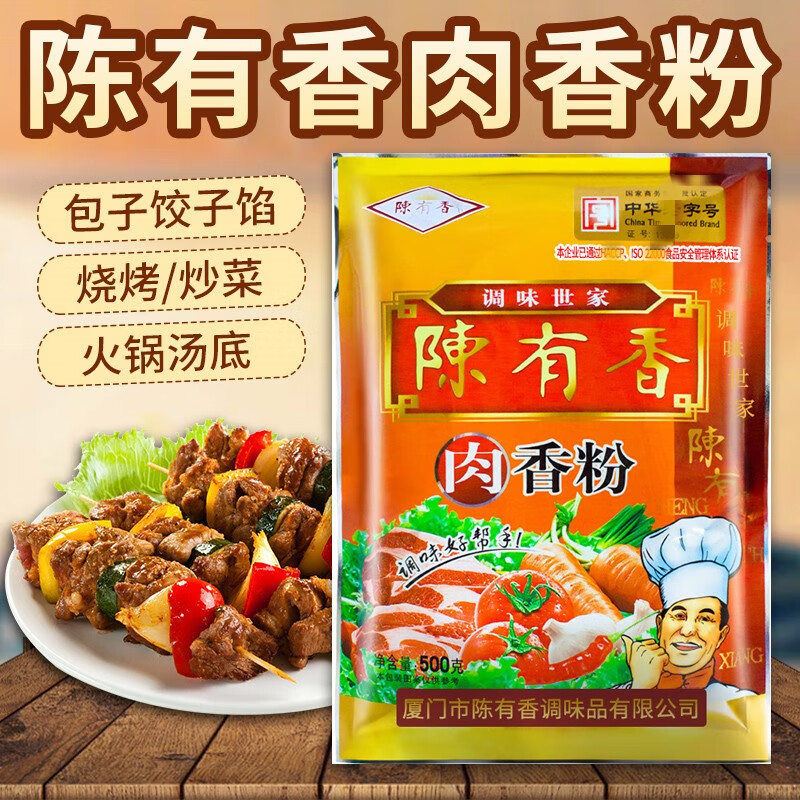 食添汇轩(shitianhuixuan) 陈有香肉香粉500g增香调味粉火锅高汤烧烤