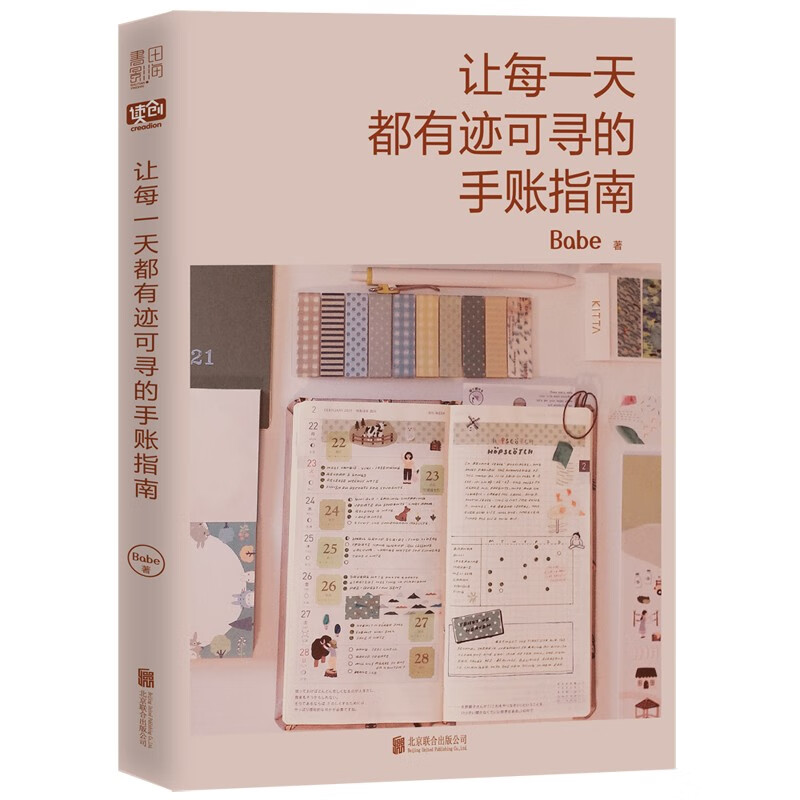 让每一天都有迹可寻的手账指南详情图