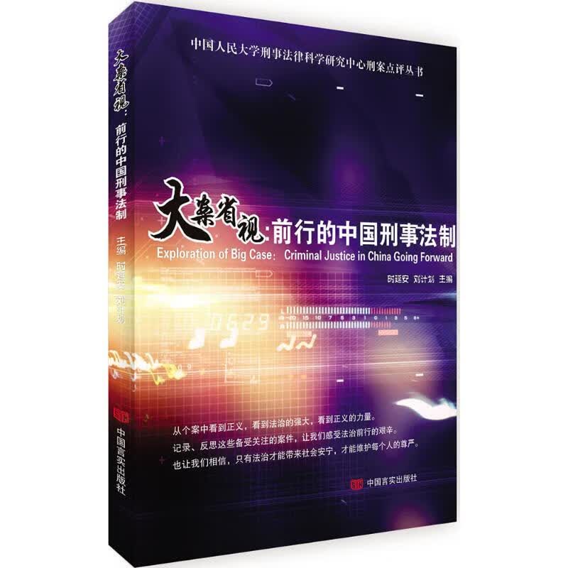 大案省视