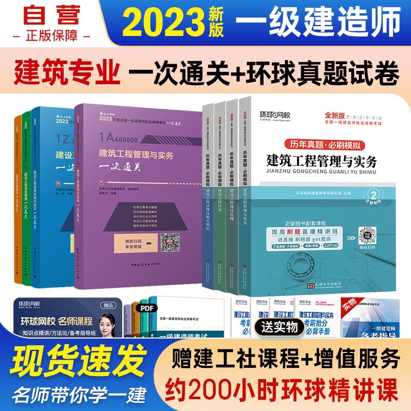 一建教材2023 一级建造师2023教材配套龙炎飞一次通关+环球历年真题试卷 建筑实务+项目管理+工程经济+法规全科全套8本中国建筑工业出版社正版可搭2023年一级建造师教材历年真题试卷