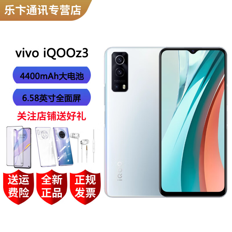 iqoo z3 高通骁龙768g 120hz高刷竞速屏 5g电竞游戏手机iqooz3 z3 幻