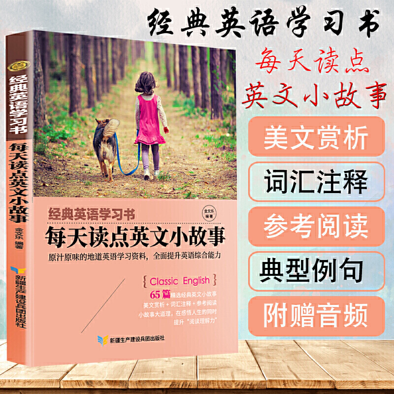 经典英语学习书每天读点英文小故事双语英汉对照读物书籍小学初中高中新编轻松阅读读本系列英文原版原作