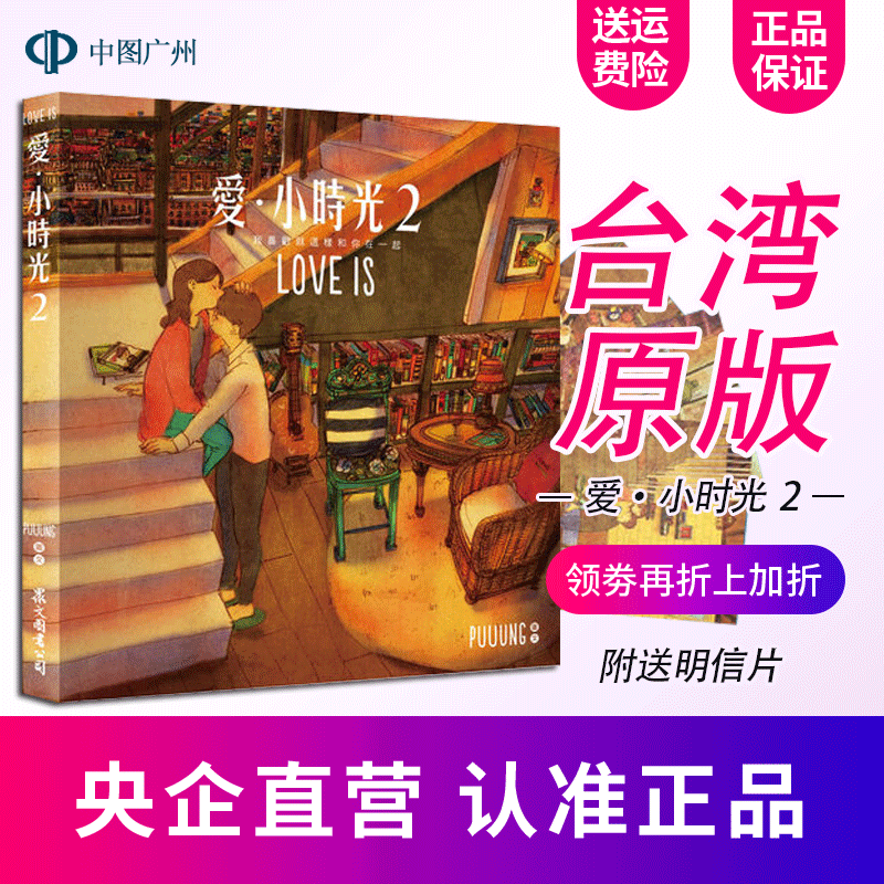 w两个世界love is爱小时光港台原版韩国插画师puuung 李钟硕我喜欢就