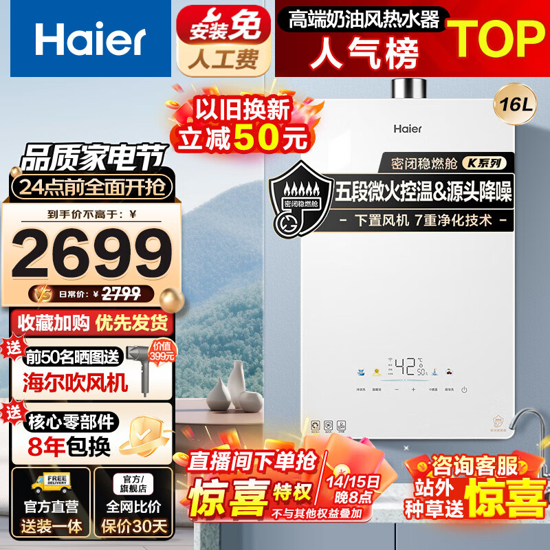 海尔（Haier）燃气热水器天然气家用16升无级变频水伺服恒温五段微火七重净水健康洗静音高层抗风kl5升级白色款 16L KE5【K系列】怎么看?