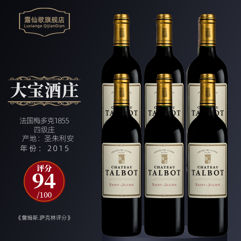 【法国名庄】1855四级庄 大宝酒庄干红葡萄酒 大宝酒庄2015 750ml*6瓶