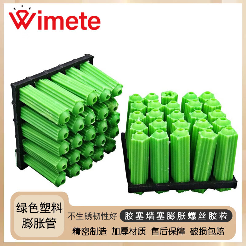 wimete wihd-01 塑料膨胀管 绿色胶塞墙塞膨胀螺丝胶粒 m8(500个)