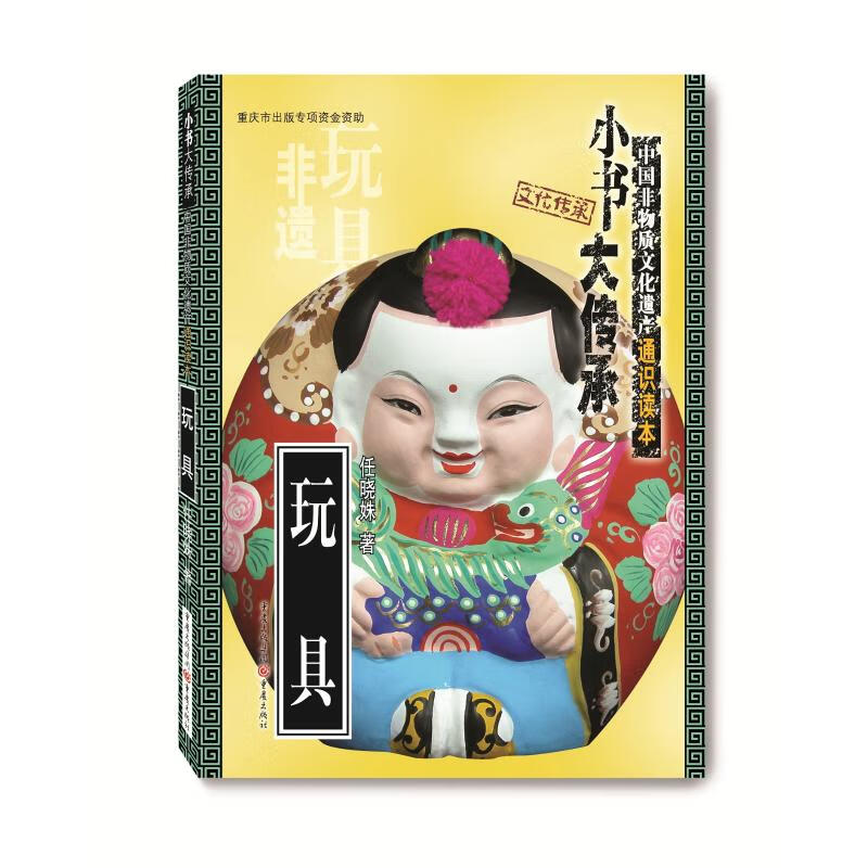 玩具 任晓姝 书籍