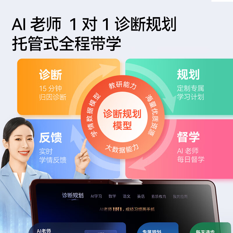 作业帮T20Pro+学习机 - 开启智能学习新时代