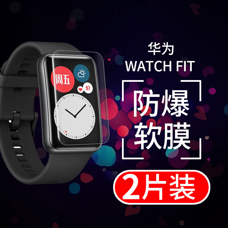 拓蒙华为huawei watch fit-5be手环膜tia-b19运动智能手表高清防爆