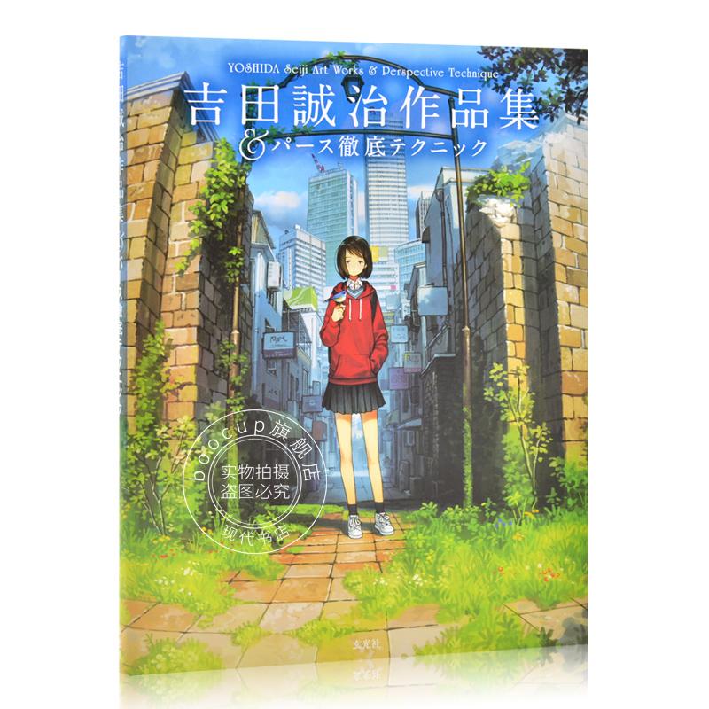 现货 进口日文 吉田誠治作品集&パース徹底テクニック