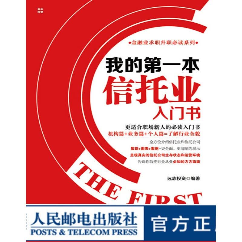 我的本信托业入门书