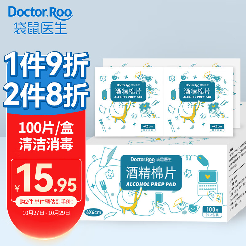 打造健康生活，了解价格走势！袋鼠医生消毒用品评测