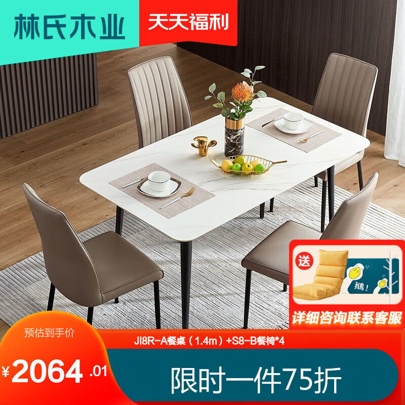 林氏木业意式岩板餐桌家用小户型现代简约轻奢长方形桌椅组合JI