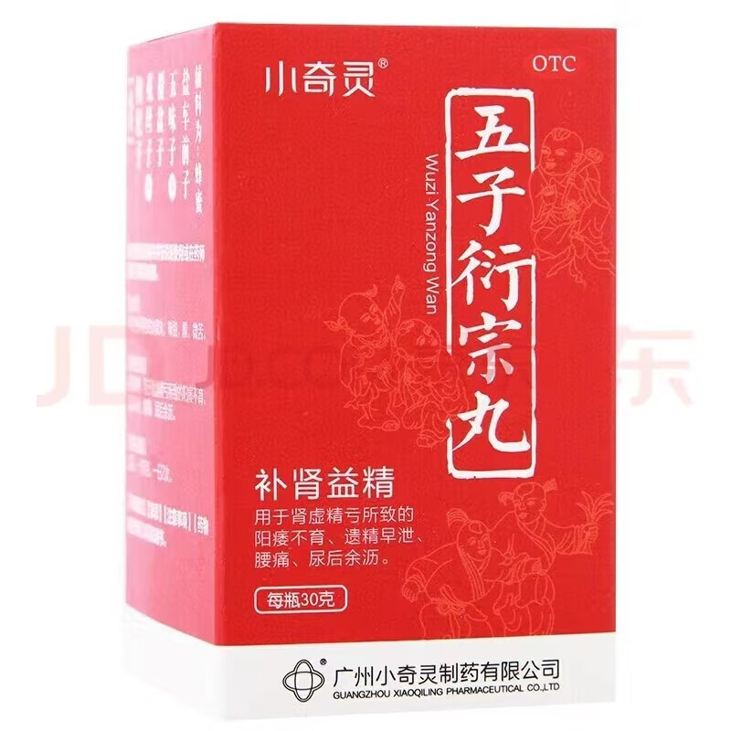 小奇灵 五子衍宗丸 1盒