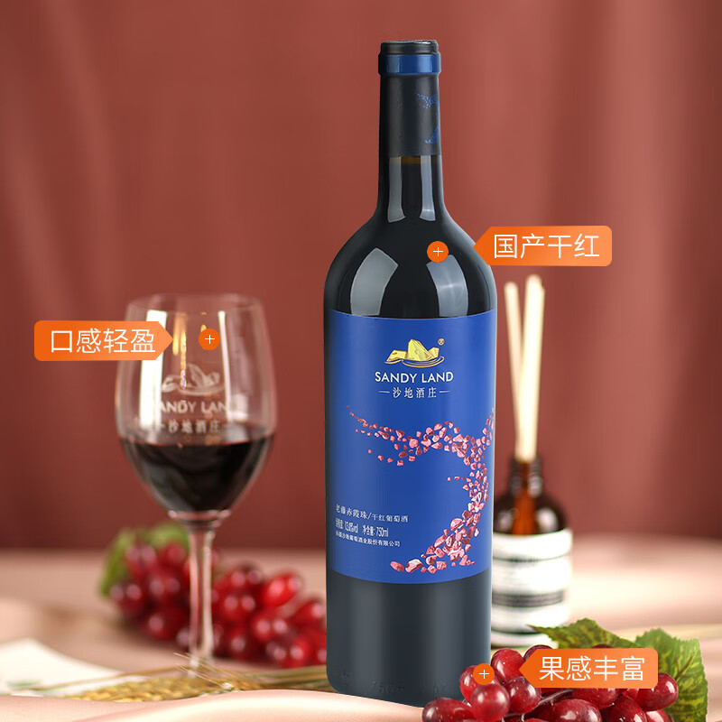 沙地酒庄老藤赤霞珠干红葡萄酒 13度 新疆天山北麓国产红酒 750ml*1瓶 单支装