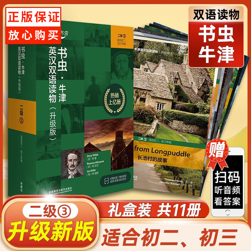 书虫系列牛津英汉双语读物升级版二级3英语阅读读物中英双语版书籍外研社双语初中初二初三中英文课外对照读物适合初中生的英语