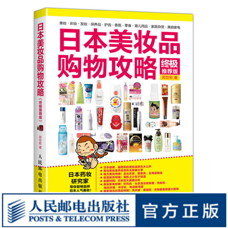 日本美妆品购物攻略（推荐版）