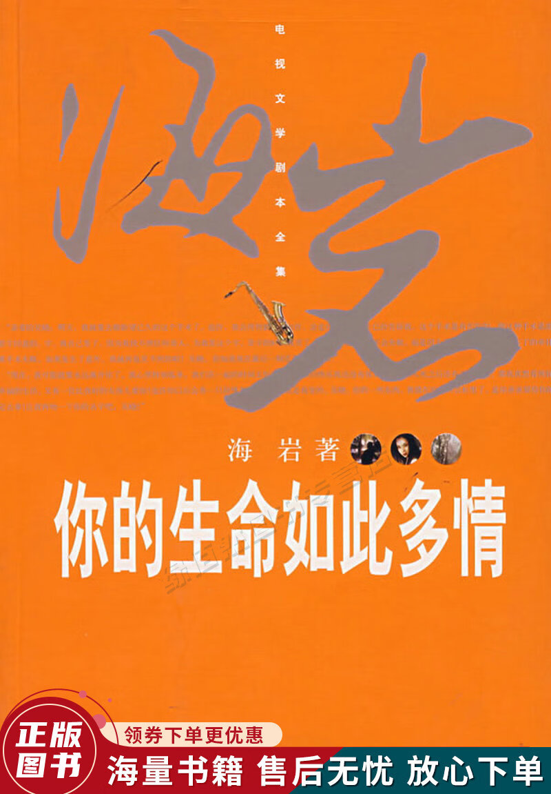 海岩作品:你的生命如此多情