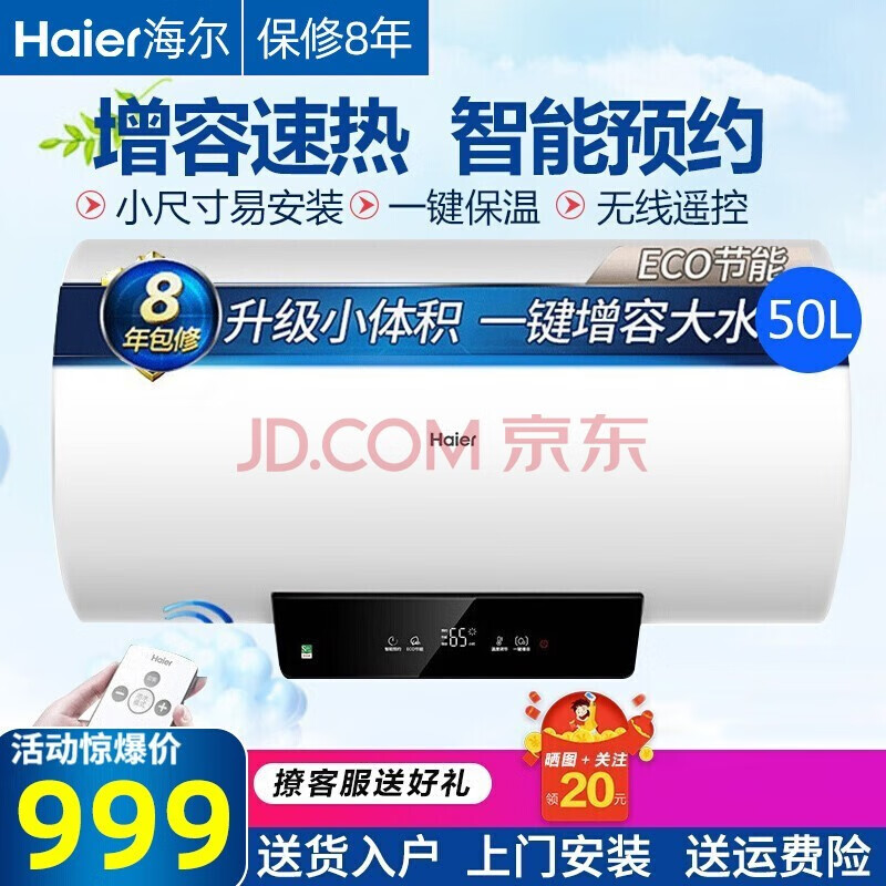 海尔（Haier）电热水器50/60/80/100升 家用速热洗澡储水横式电热水器  EC5001-PA1(U1)（增容大水量）