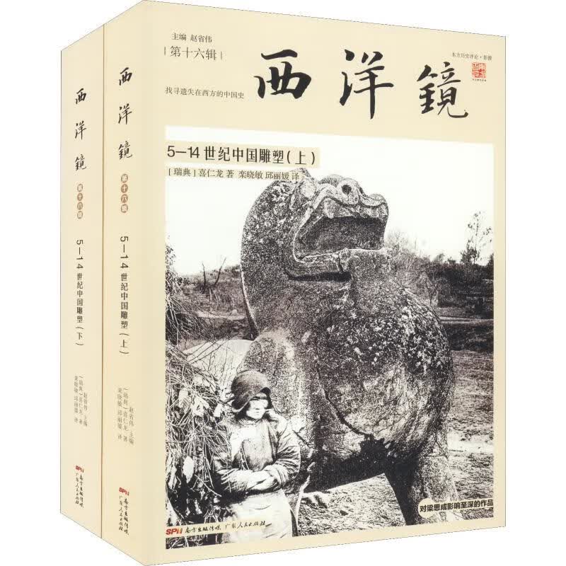 5-14世纪中国雕塑(2册)