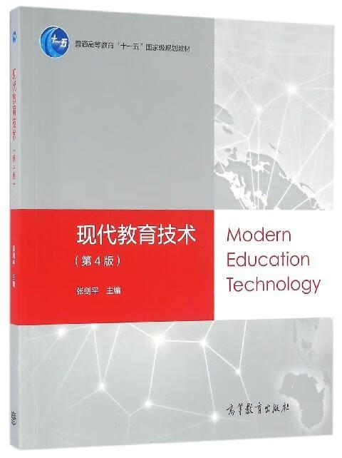 现代教育技术